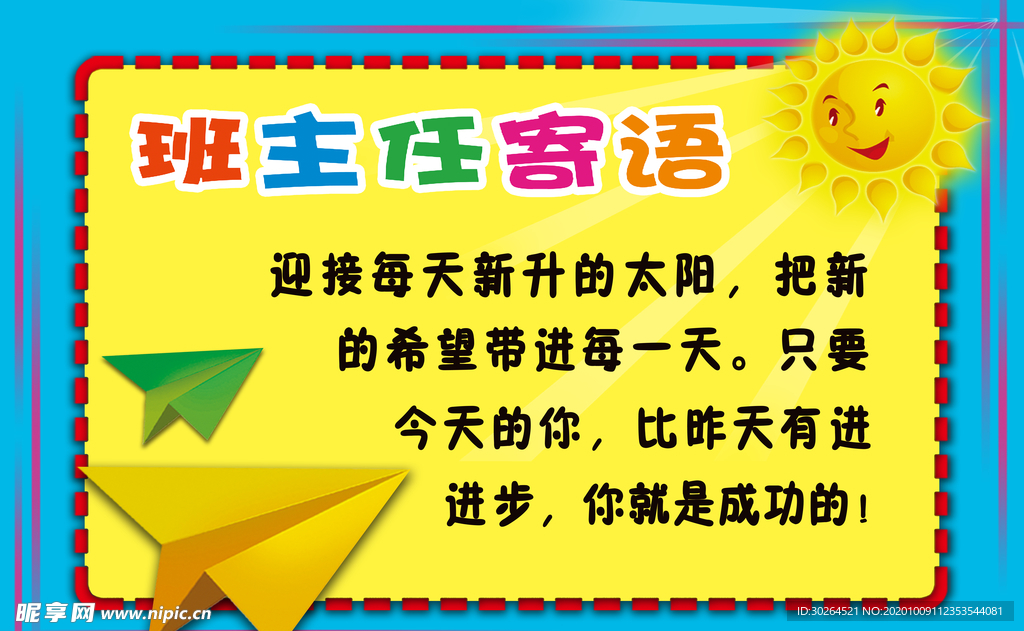 班主任寄语
