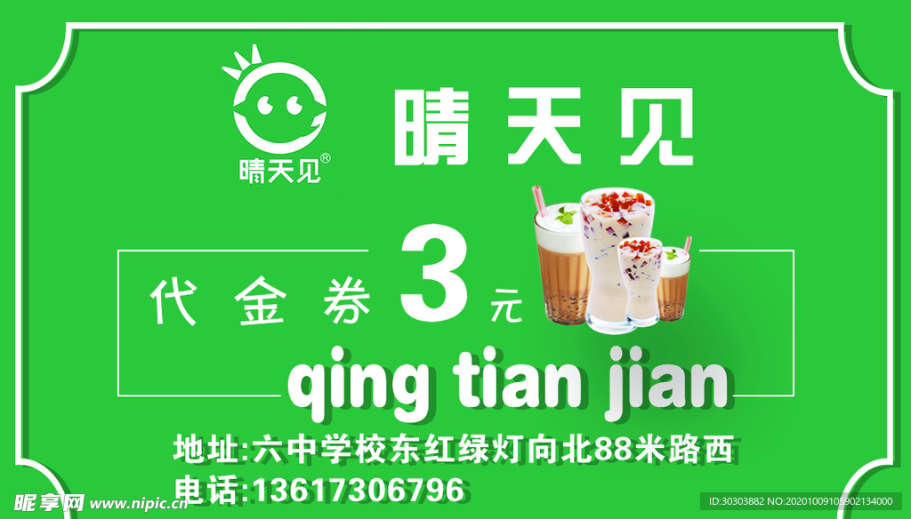 晴天见