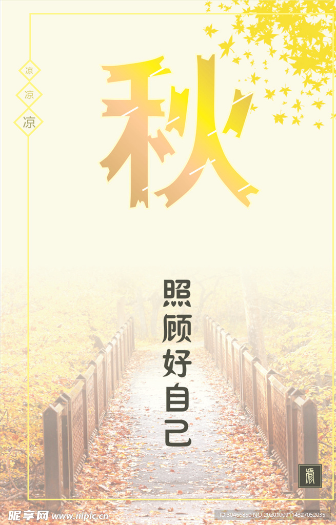 秋