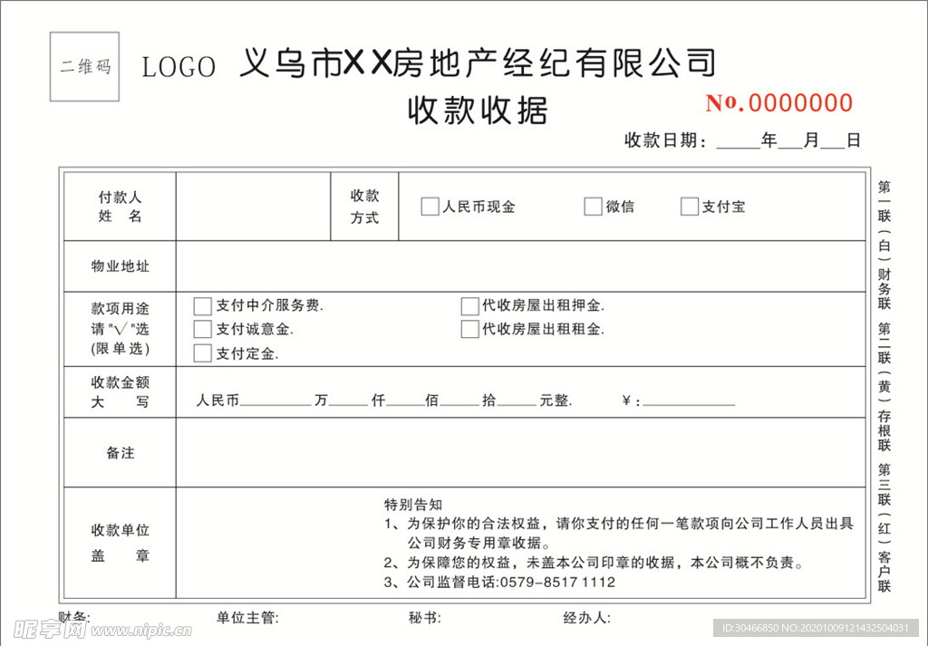 联单收据