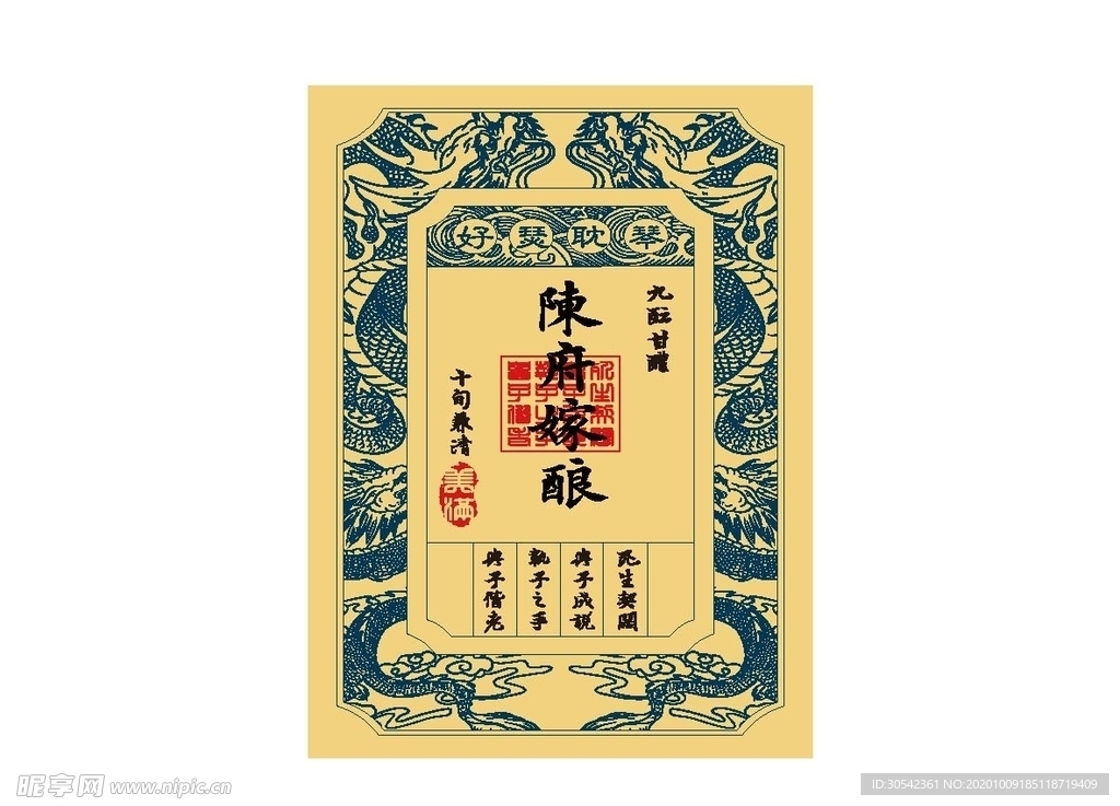陈府 酒标