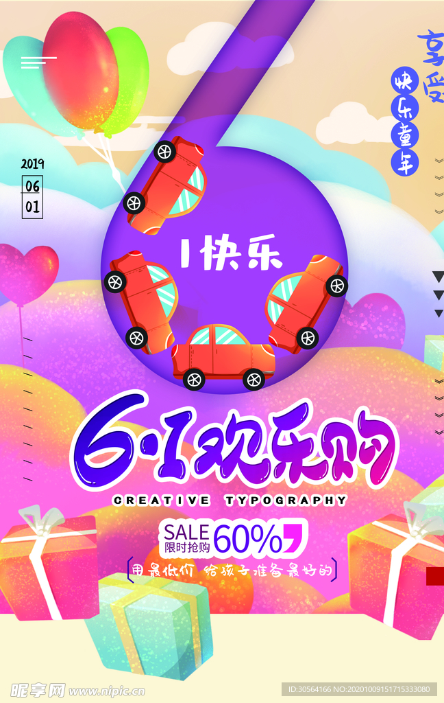 儿童节节日活动宣传海报素材