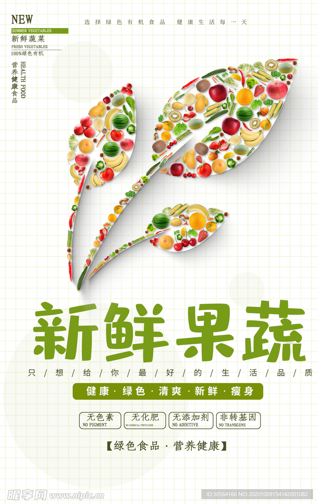 新鲜果蔬促销活动宣传海报素材