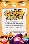 万圣节节日活动宣传海报素材