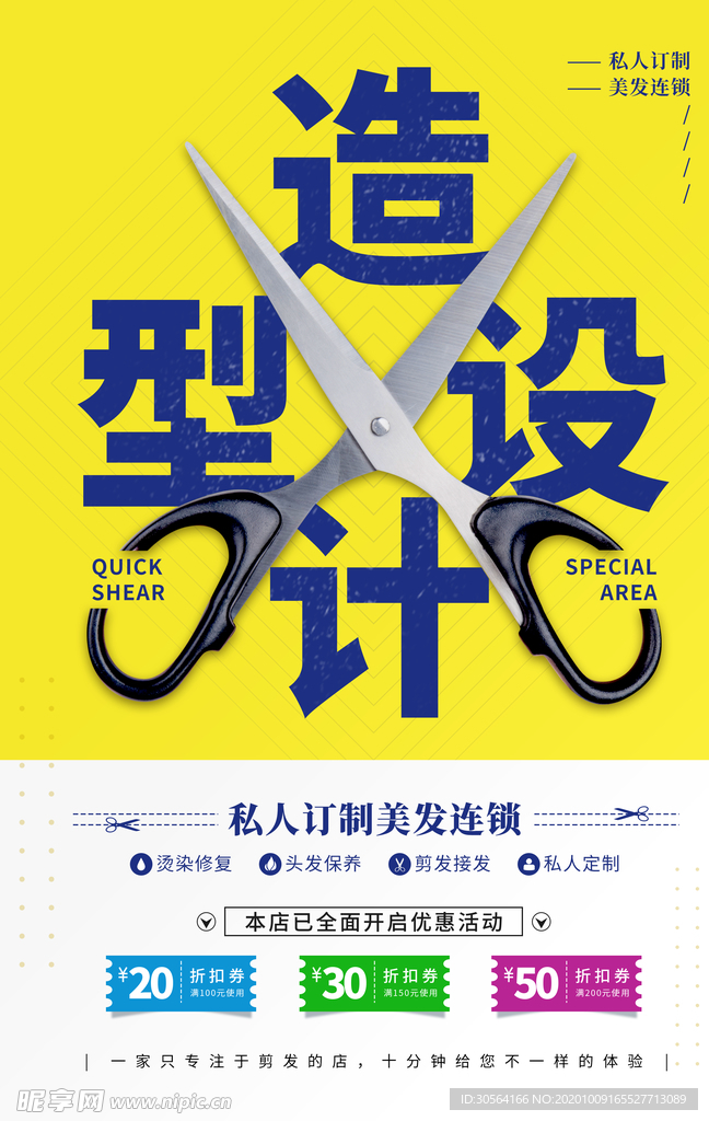 造型设计美发活动宣传海报素材