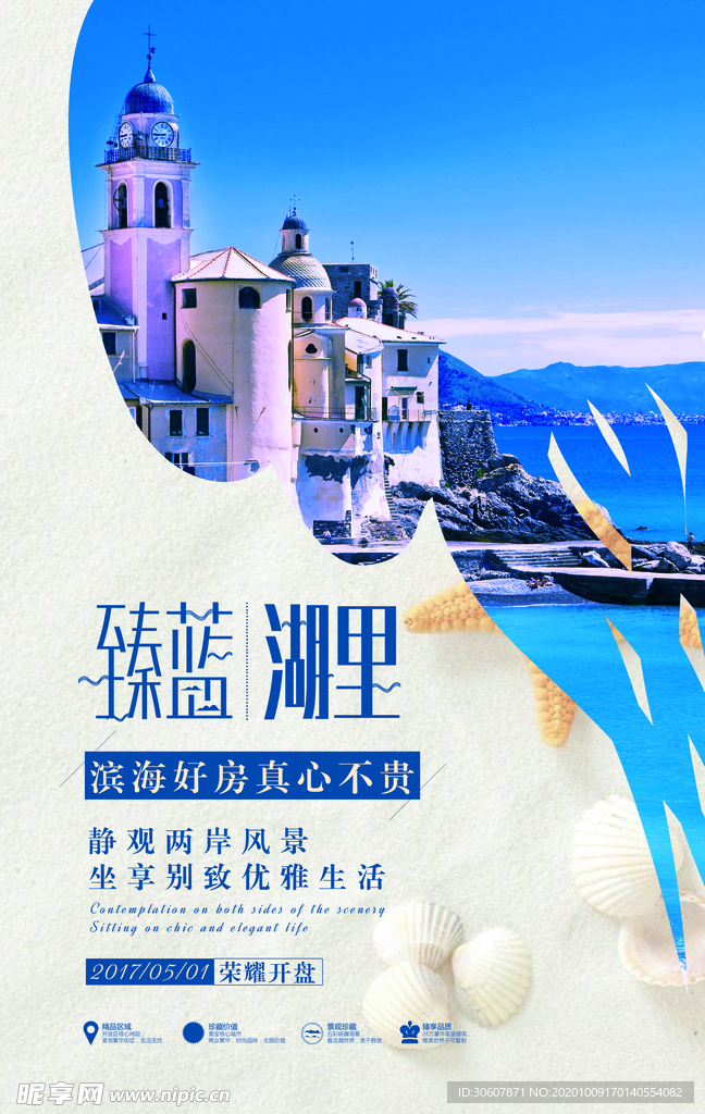 海景别墅