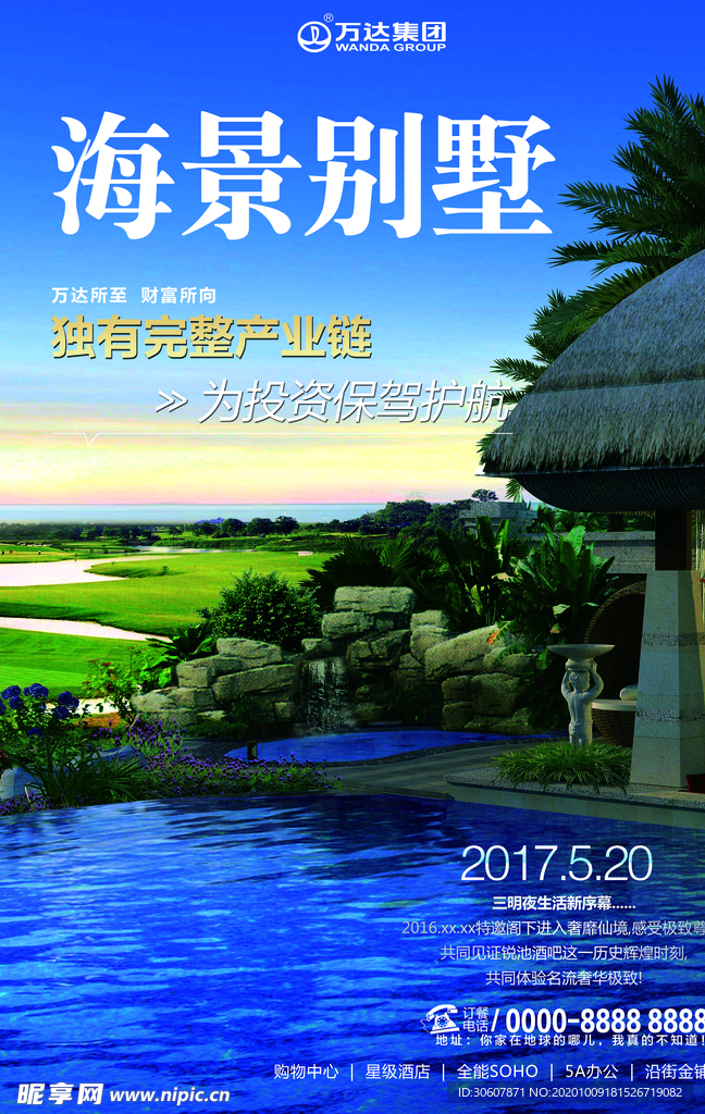 海景别墅