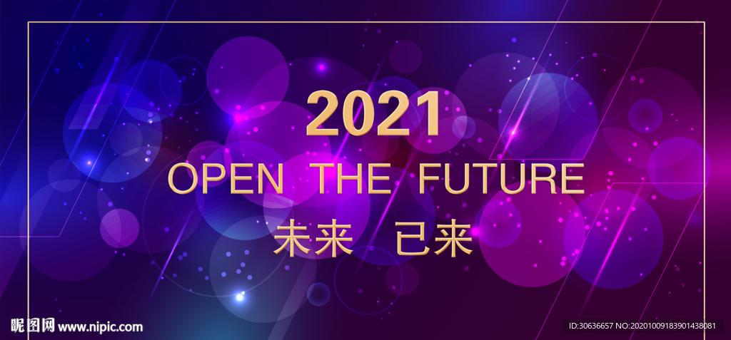 2021年