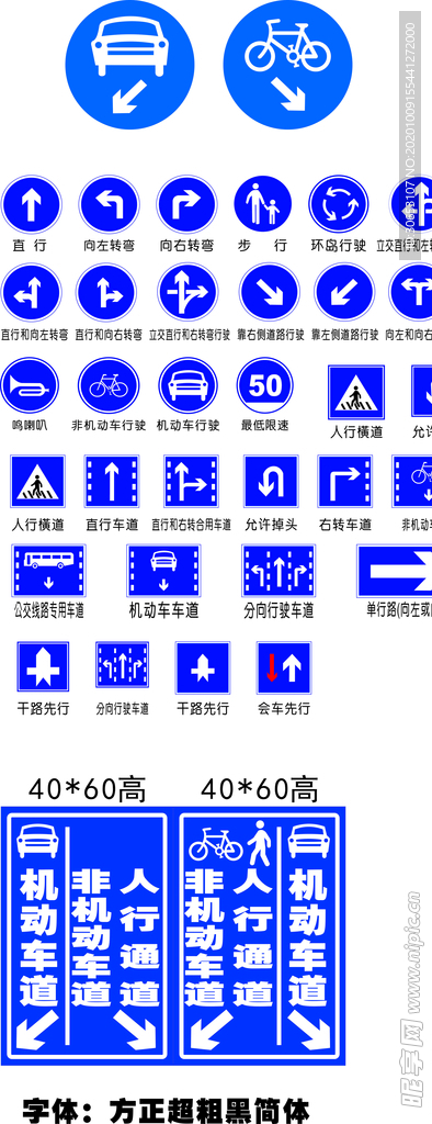 交通指示标志