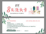 春素梓皙洗头卡