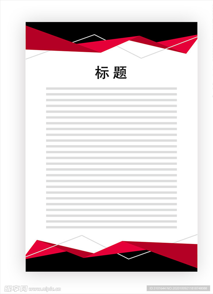 展板模板