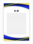 展板模板