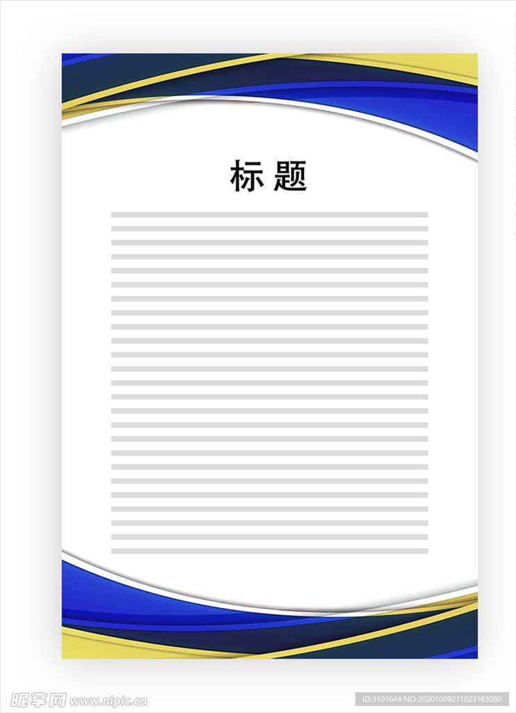 展板模板