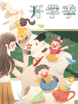 开学季图片