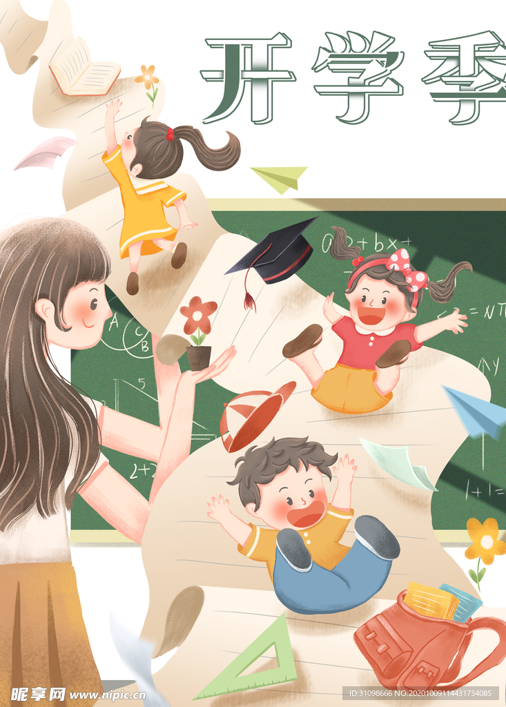 开学季图片