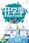 开学季图片