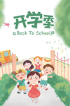 开学季图片