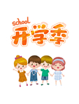 开学季图片