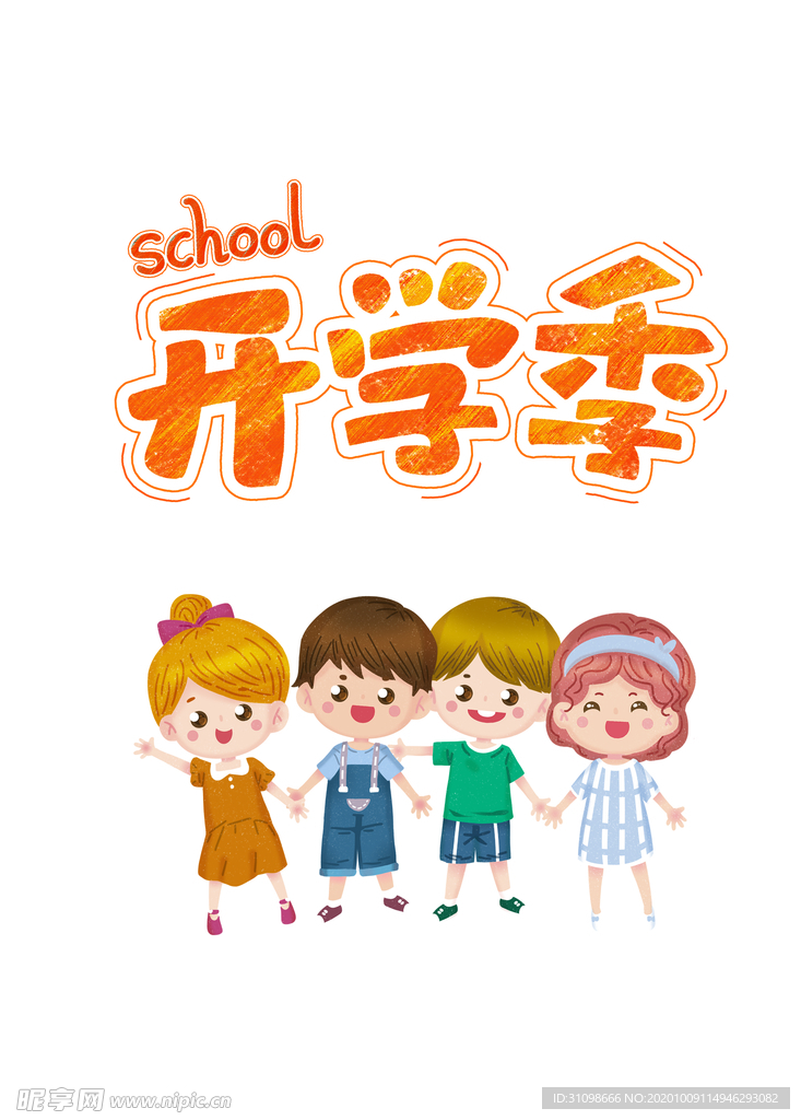 开学季图片