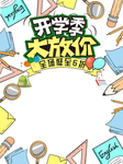 开学季图片