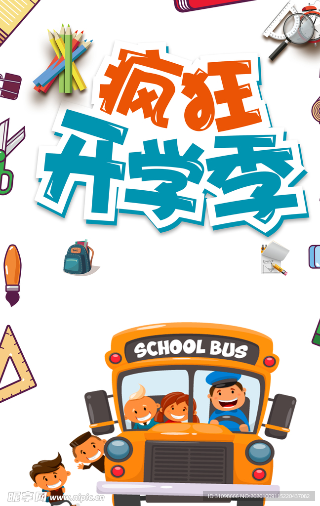 开学季图片