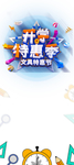 开学季图片