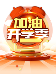 开学季图片