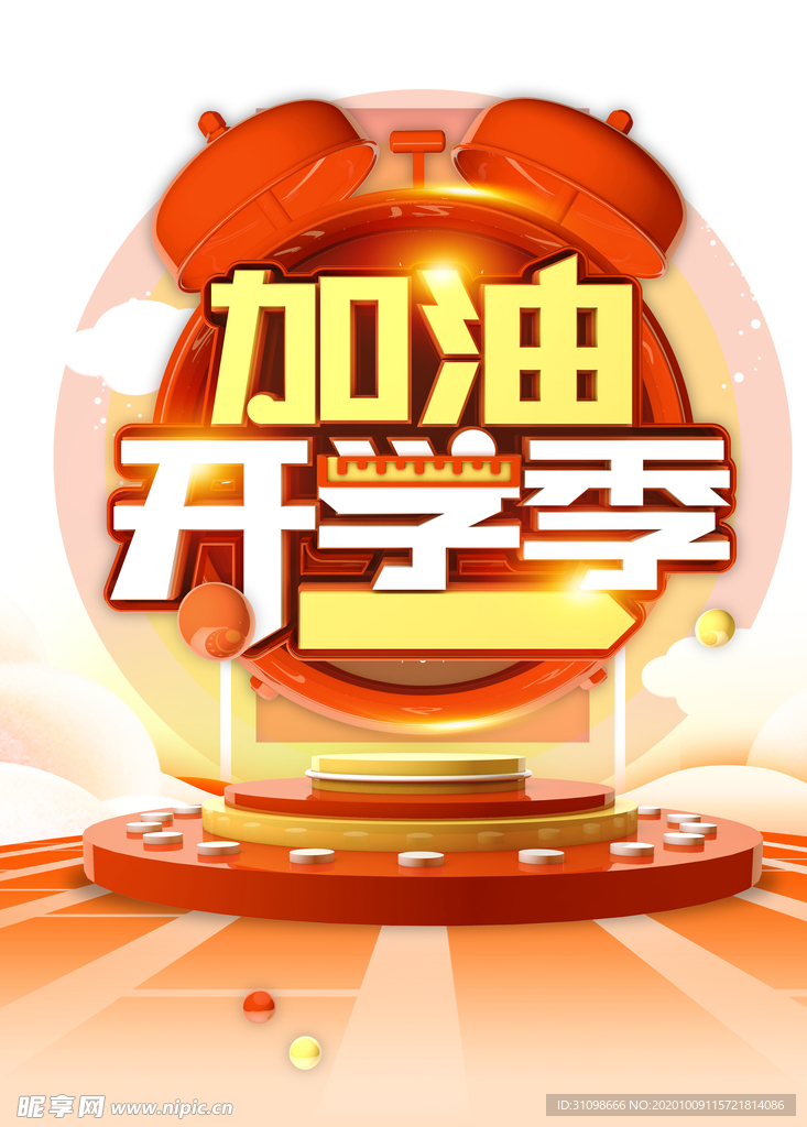 开学季图片
