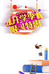开学季图片