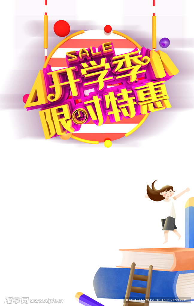 开学季图片