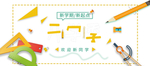 开学季图片