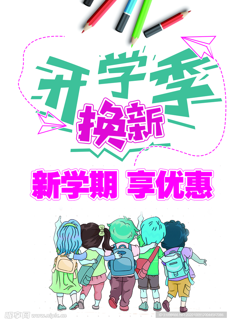 开学季图片