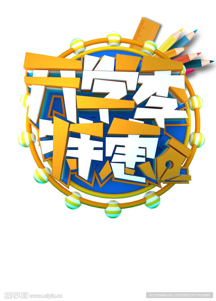 开学季图片