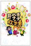 开学季图片