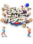 开学季图片