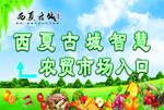 农贸市场海报
