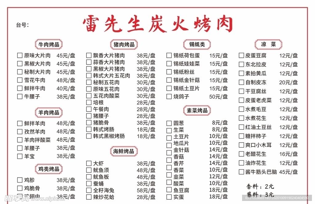 菜单餐垫纸