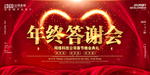 年终答谢会