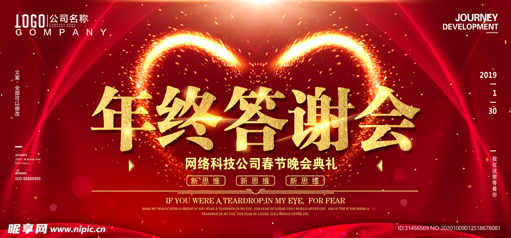 年终答谢会