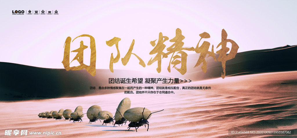 团队精神