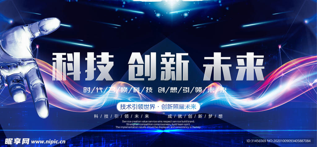 科技创新未来