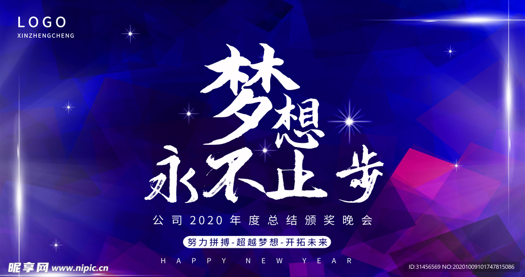 梦想永不止步
