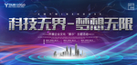 科技无解梦想无限