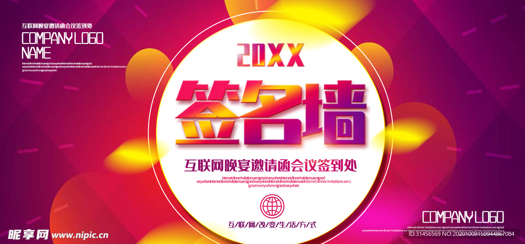 签名墙