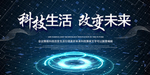 科技生活改变未来