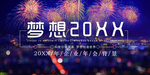 梦想