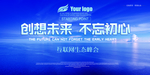 创想未来不忘初心