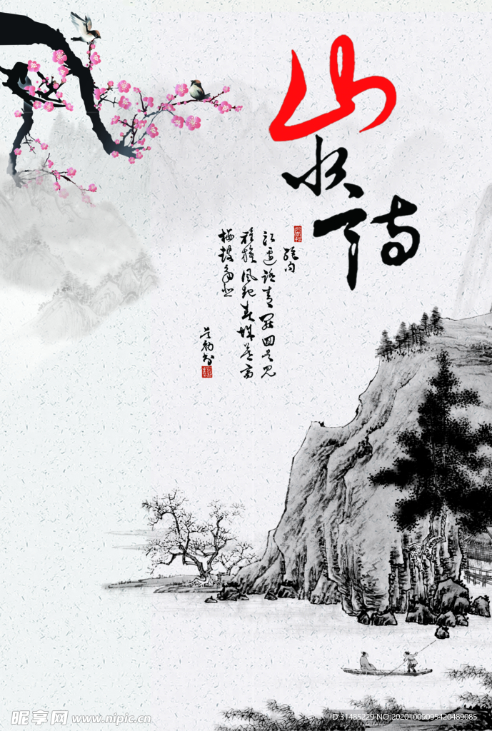 水墨画