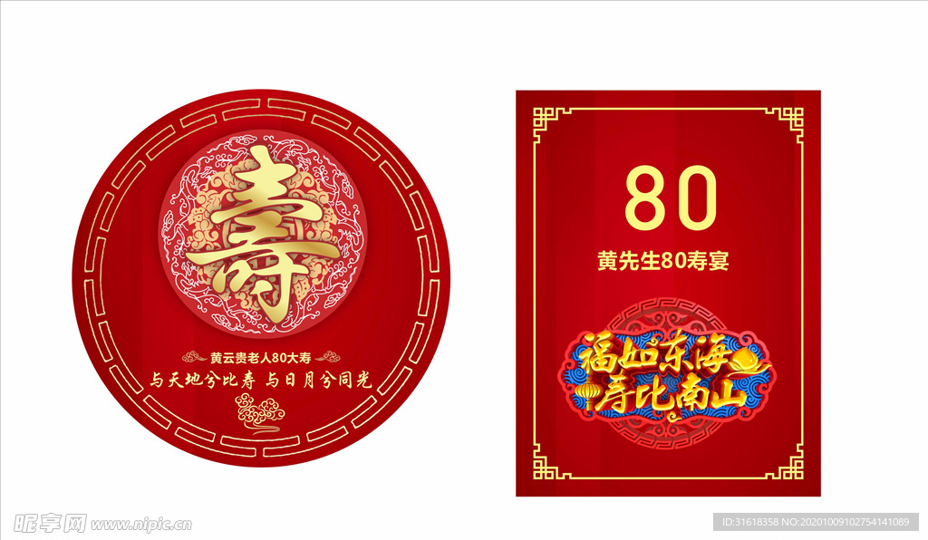 寿宴