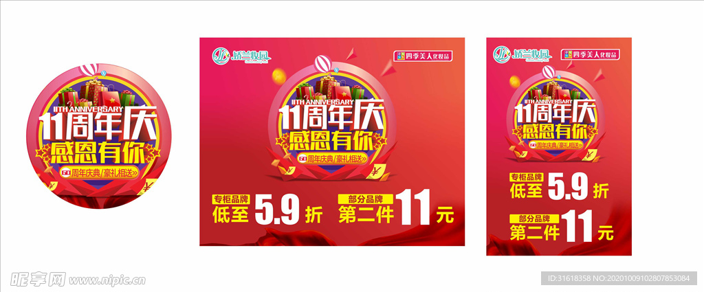 周年庆海报